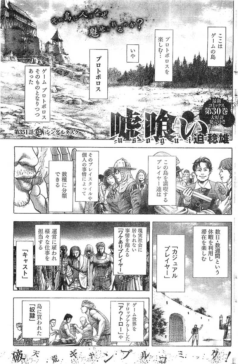 Usogui - Chapter 351 - Page 1